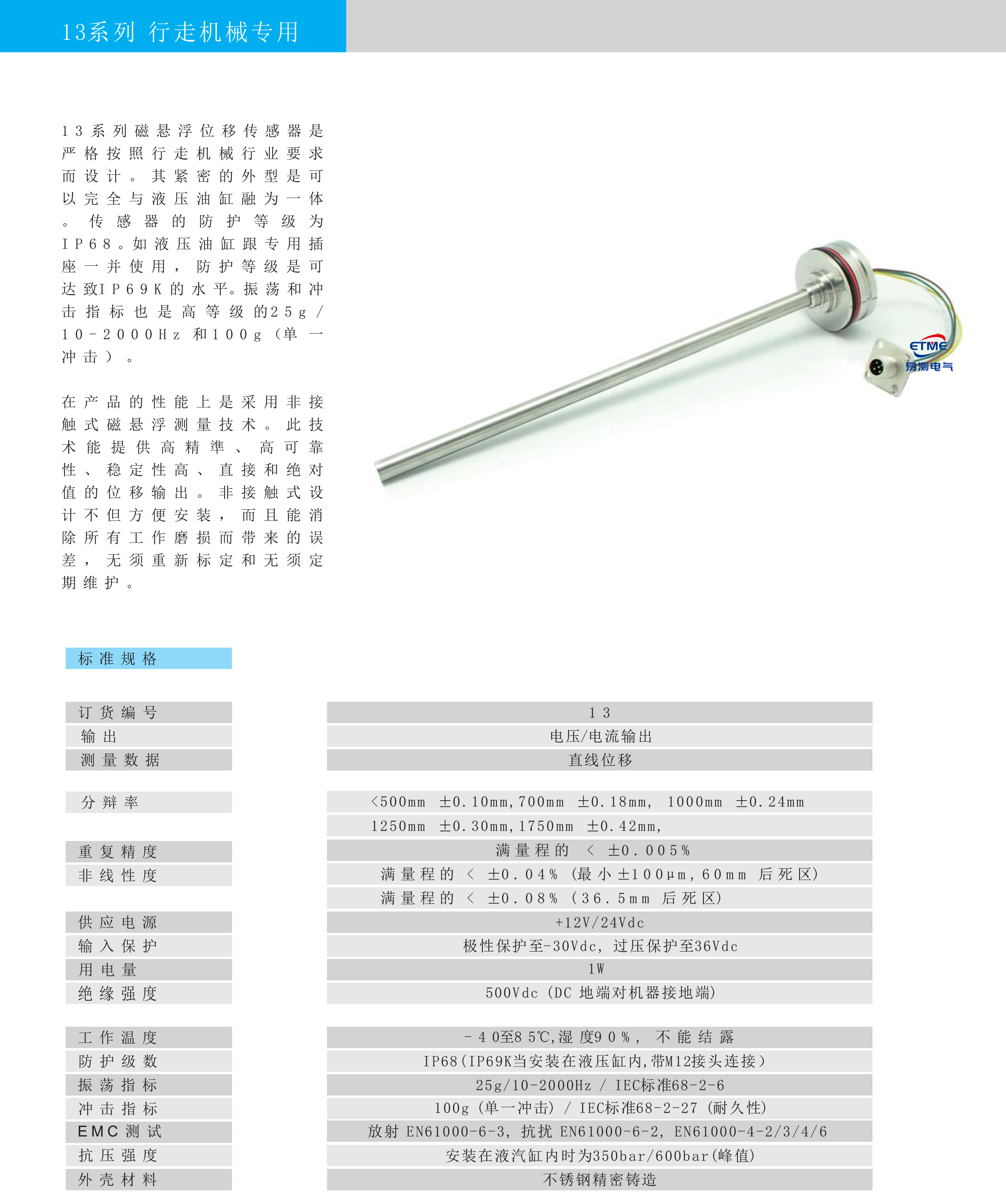 行走機械磁致伸縮位移傳感器 行走機械磁致伸縮位移傳感器