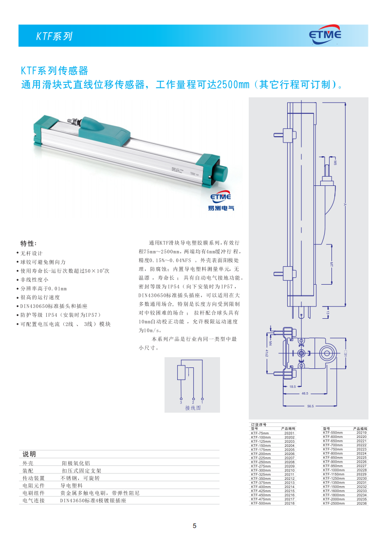 KTF直線位移傳感器 KTF直線位移傳感器
