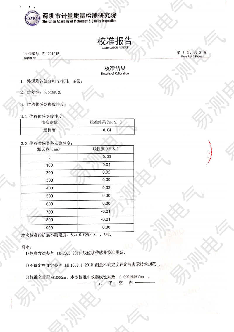 EFS拉繩位移傳感器校準(zhǔn)報(bào)告.png