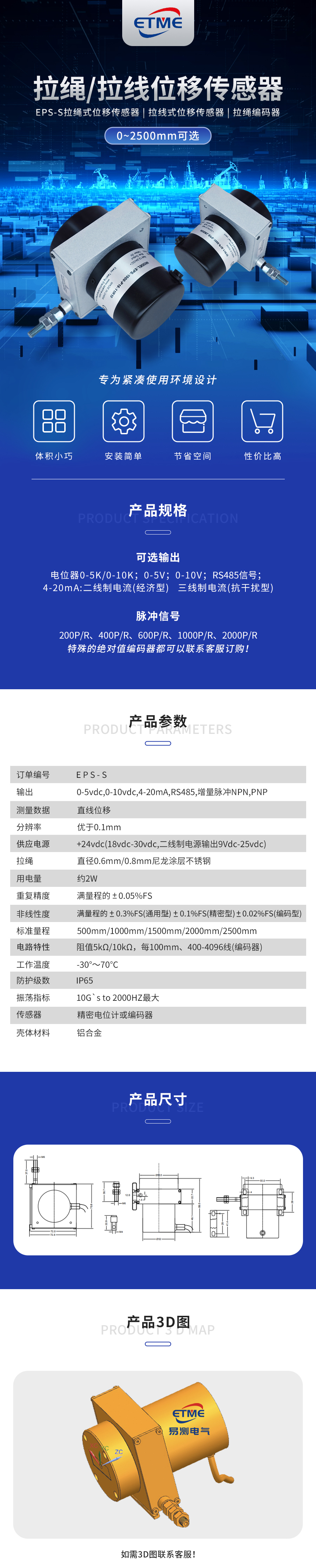 拉繩位移傳感器