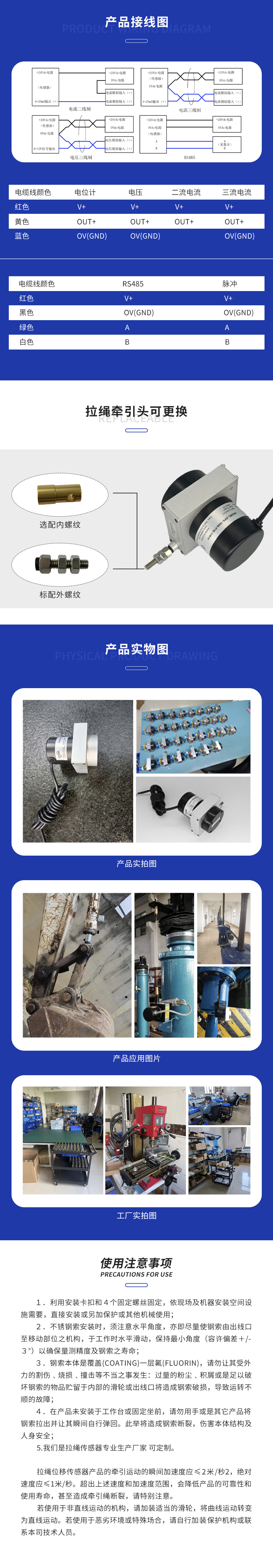 拉繩位移傳感器