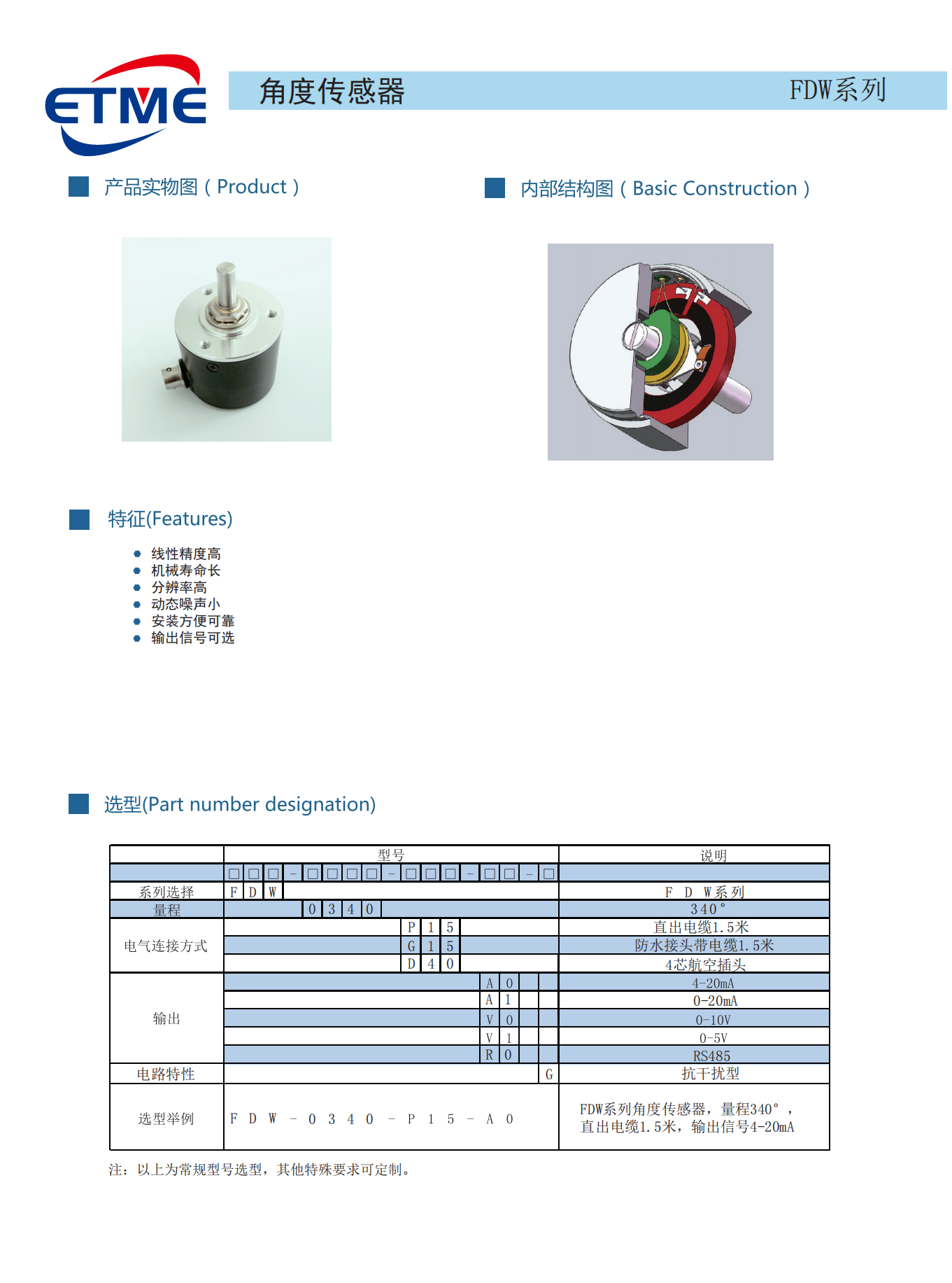 FDW角度位移傳感器