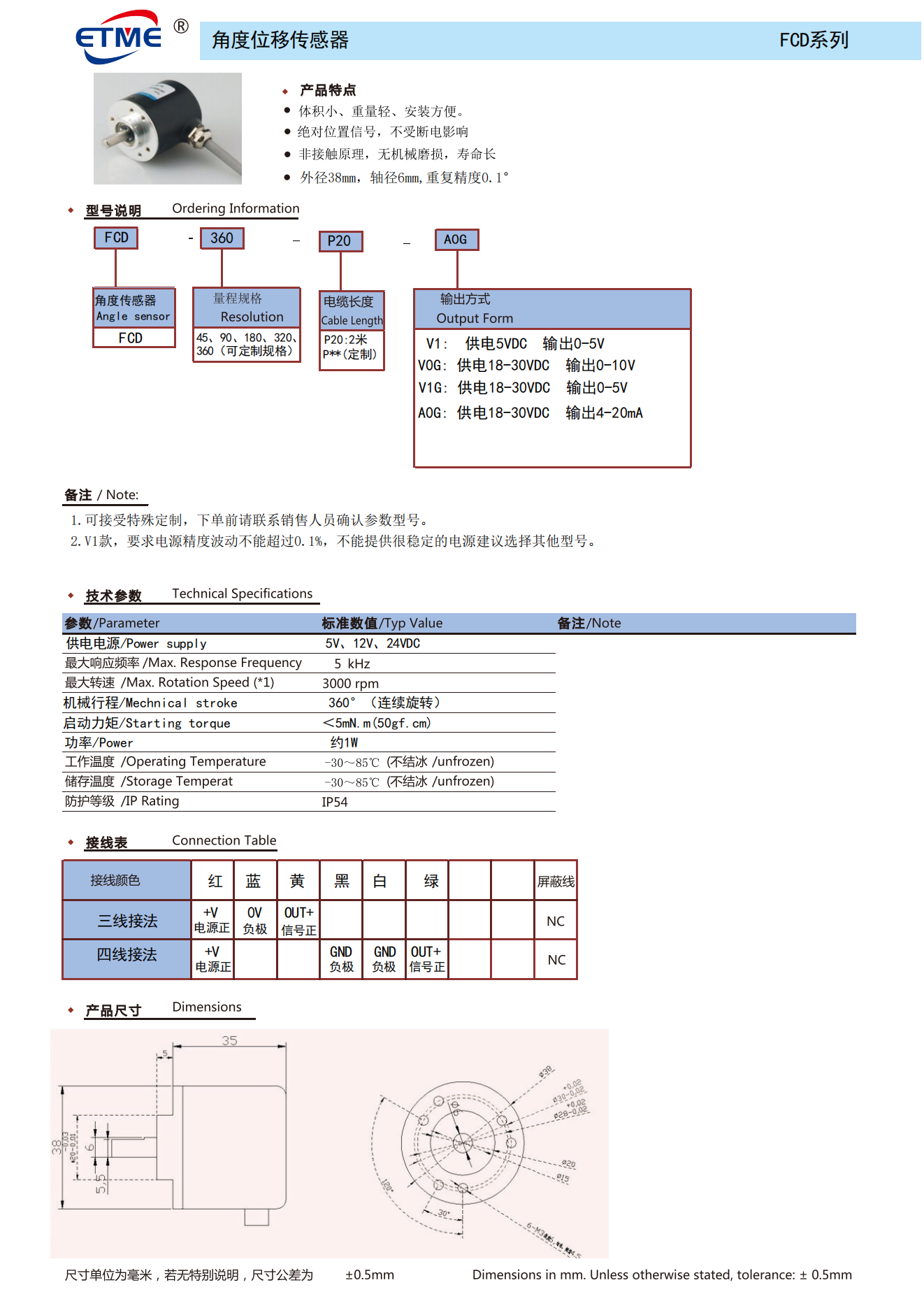 FCD角度位移傳感器資料