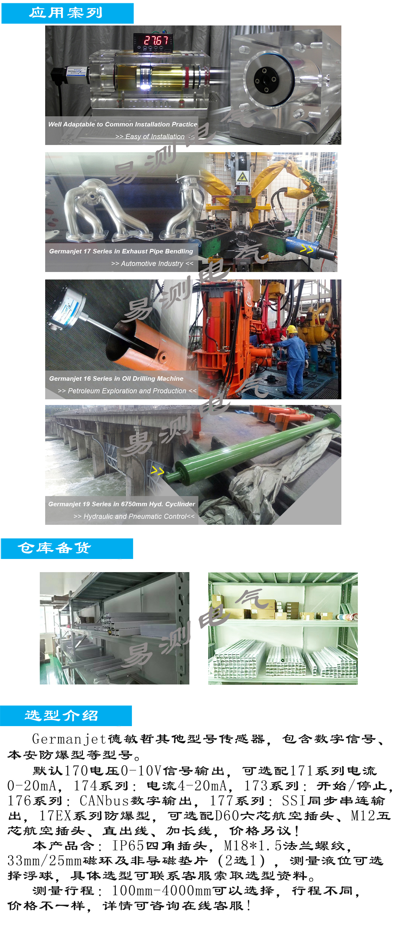 磁致伸縮位移傳感器