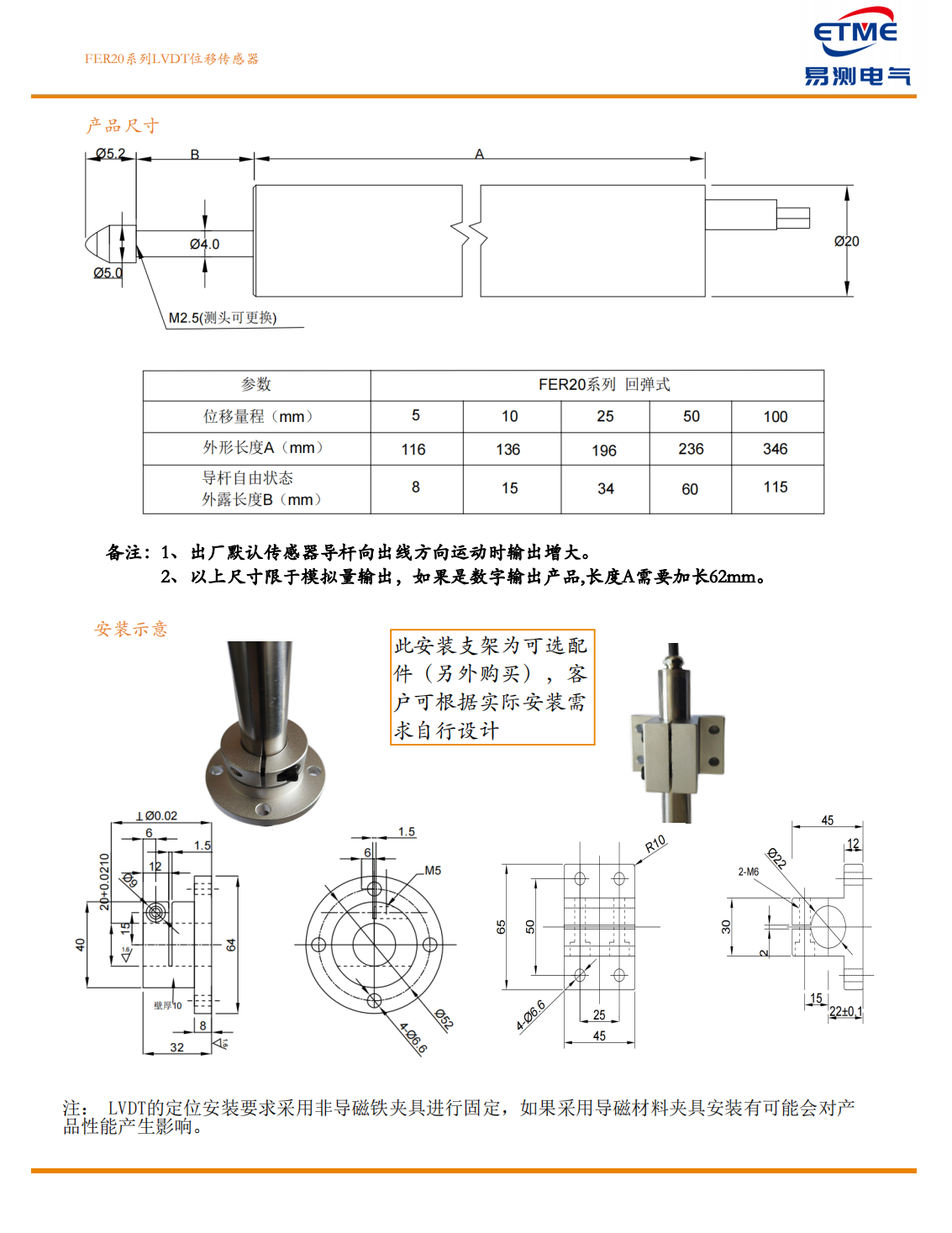 FER20LVDT位移傳感器.png FER20LVDT位移傳感器.png
