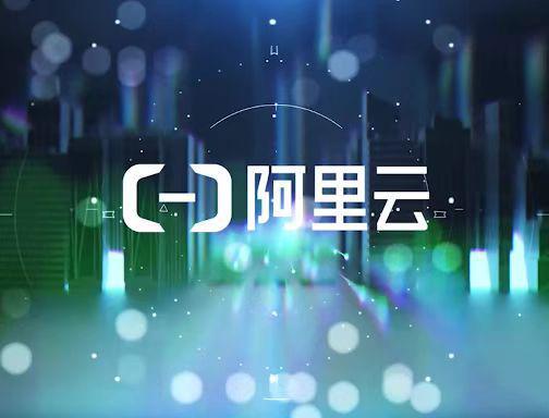阿里首登全球十大計算機網絡研究機構，科技自主研發成關鍵驅動力